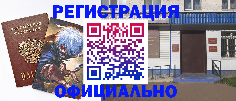 временная регистрация купить в Бутурлиновке